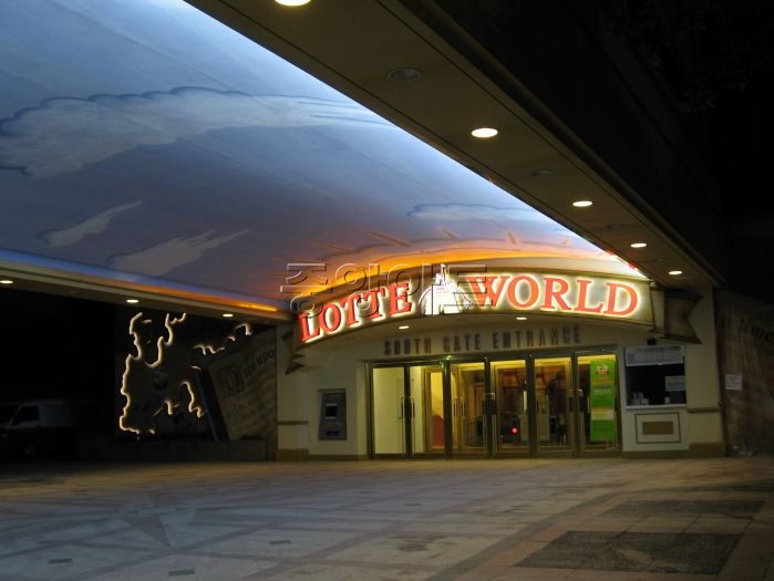 Lotte World South Gate.JPG